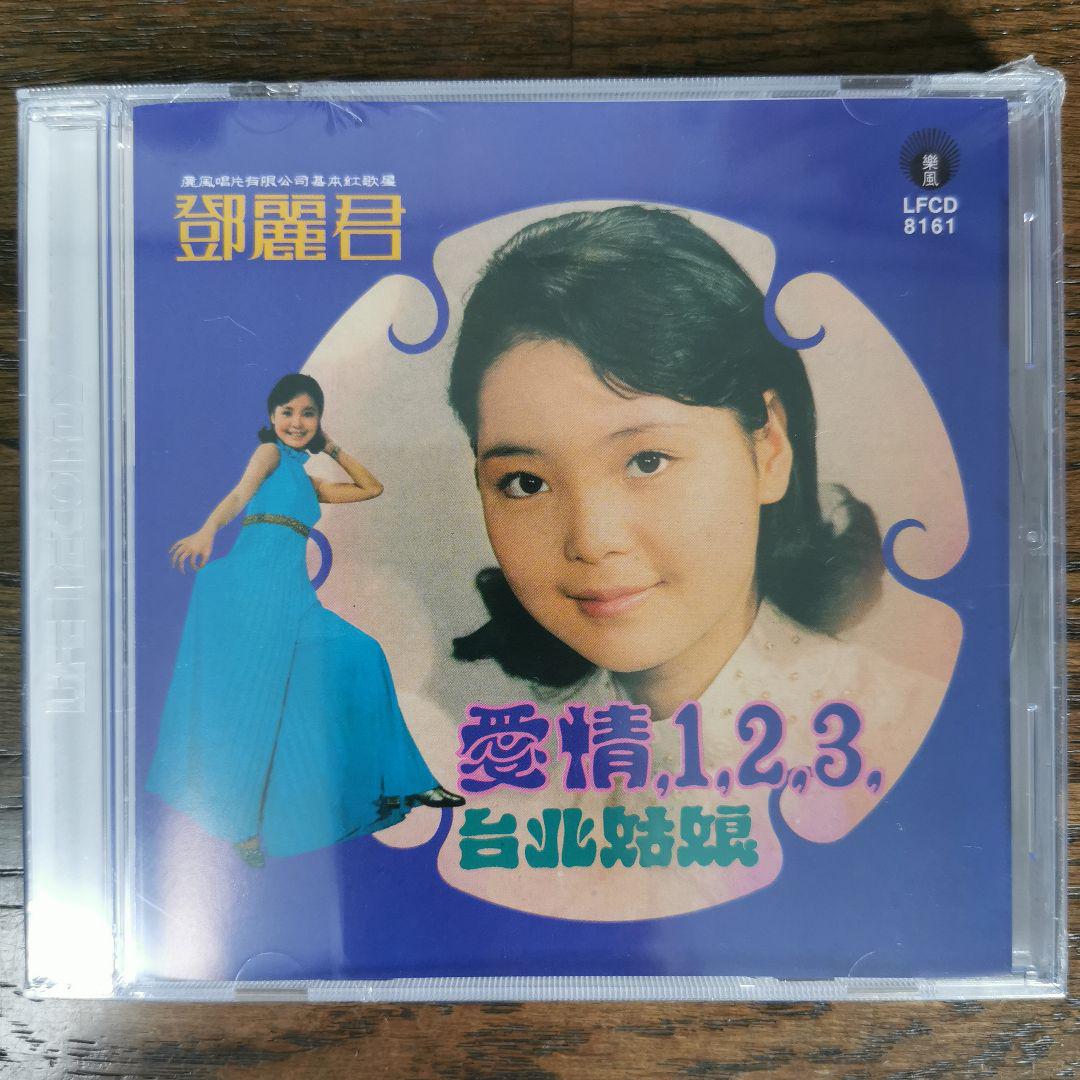 

[USED] Deng Lijun Teresa Teng/Love 1,2,3 Taipei Girlfriend Limited Edition