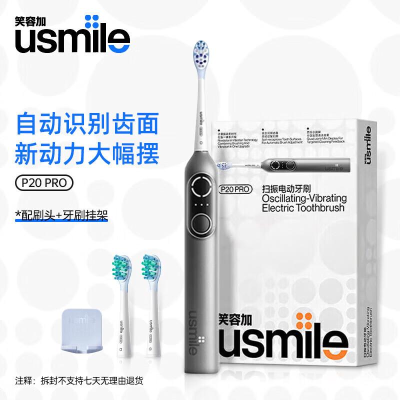 

usmile P20 PRO Умная звуковая электрическая зубная щетка вилка CN (адаптер в комплекте)