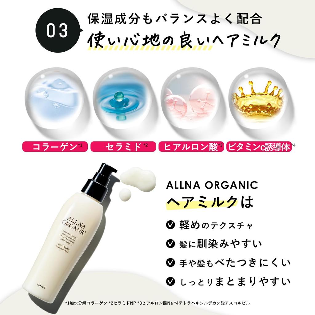 Orna Organic Hair Milk for Damage Care Treatment with 150ml [Plant-Infused Aroma] Leave-in Keratin, Moisturizing, Non-Greasy,