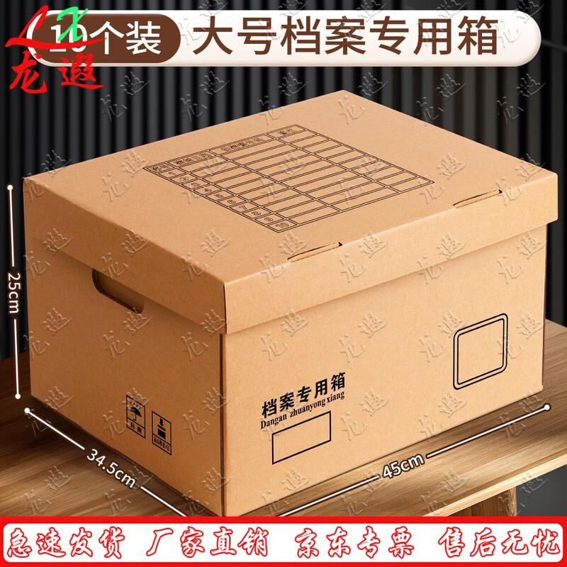 Longxia Professional File & Accounting Voucher Storage Boxes (10-Pack)