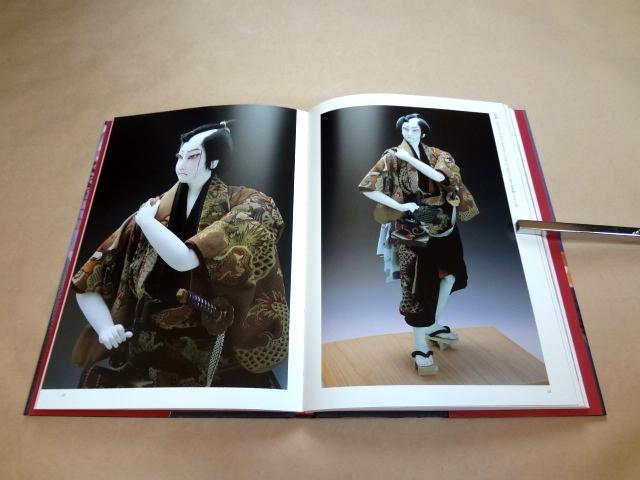 [USED] Koike Hisen's autographed collection of works "Hisen: Living the Edo Elegance with Dolls