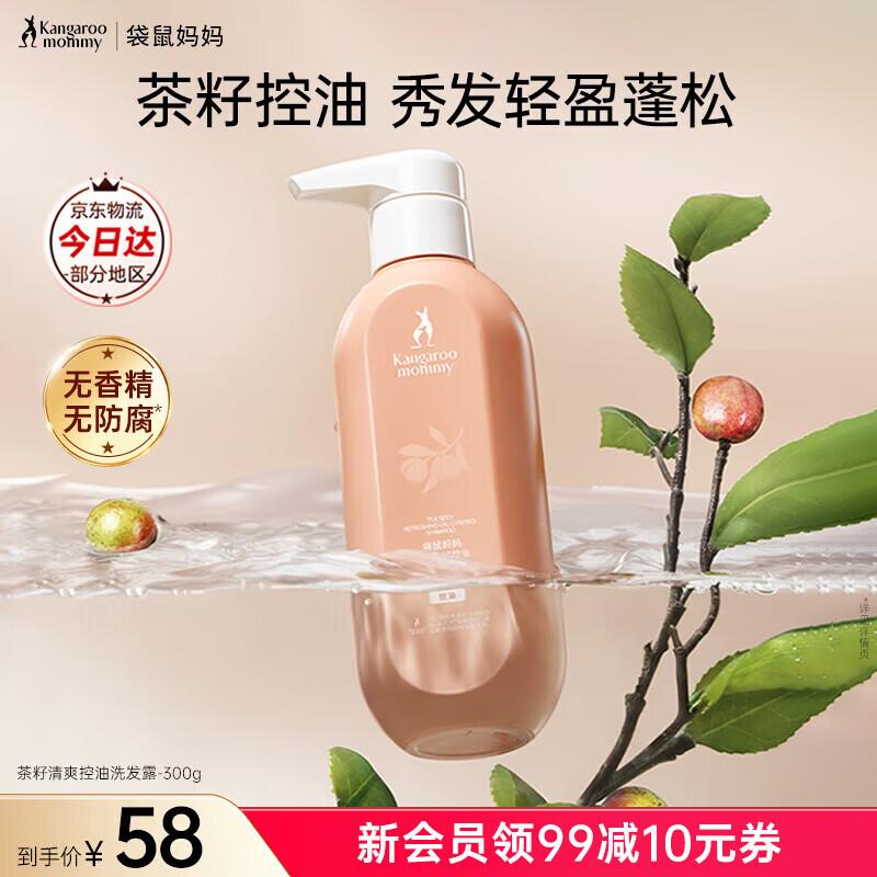 Kangaroo Mommy Camellia Seed Oil Control Shampoo