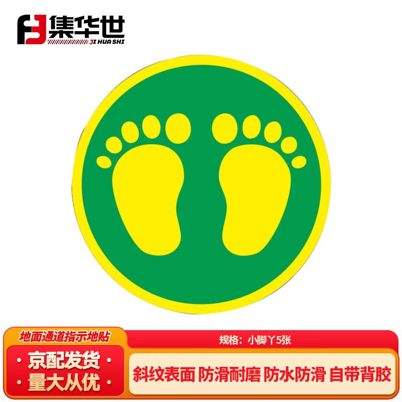 JHS-1682 Ground Channel Safety Floor Decals