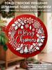 Red Merry Christmas Wreath Round Wooden Hanging Sign, 2D Printed Xmas Front Door Wall Ornament