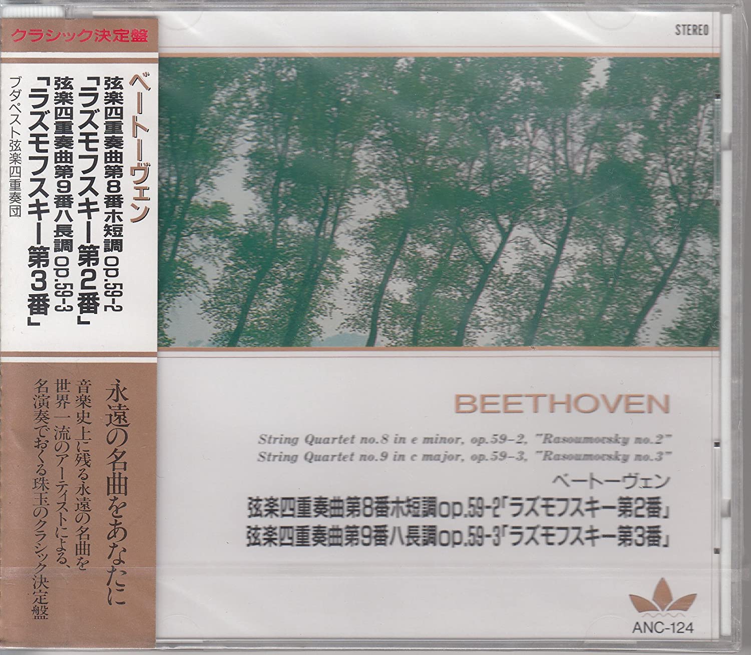 

CD BEETHOVEN - Beethoven / String Quartet No. 8 in ANC124 Japan Classical Used