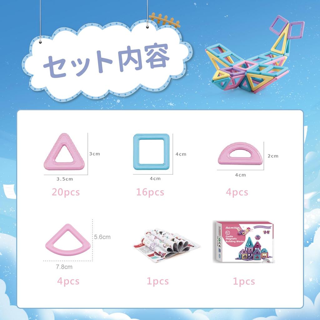 AMYCOOL Magnetic Blocks, 45 Pieces, Magnetic Toys for Girls, Refill Pack, Sold Individually, Add-On Pack, Trial Pack, Educational Toy, Cute 3D