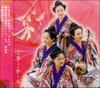 CD NENES  Sai DCA0006 DIG 2008 Japan ObiJapanese EnkaTraditional Used