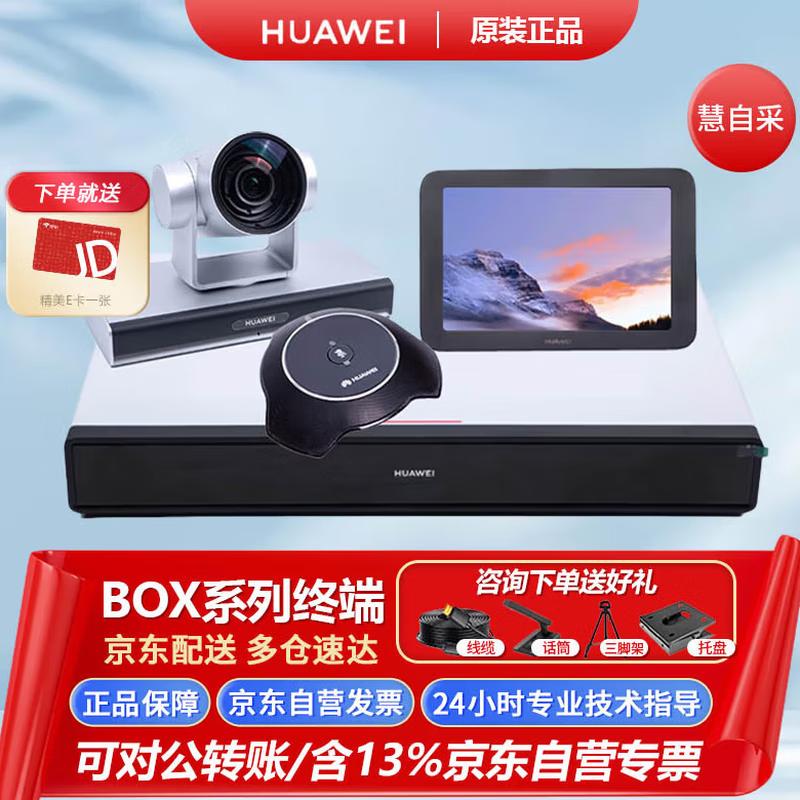 Huawei BOX Series HD Video Conferencing Terminal (CN Version)