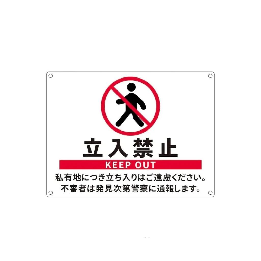 Japanese Metal Warning Signs, No Entry, No Smoking, No Littering Smoking Areas Walls Public Places Outdoor Workplace Decorat