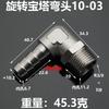 360 Degree Rotary 1/8" 1/4" 3/8" 1/2" BSPT Male x 6/8/10/12mm Hose Barb Nickel Plated Brass Elbow Pipe Fitting Pneumatic Air