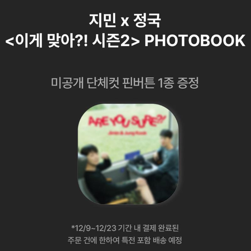 [Vorbestellung] BTS Jimin x Jung Kook [Are You Sure Season2] FOTOBUCH (Online-Vorteil)