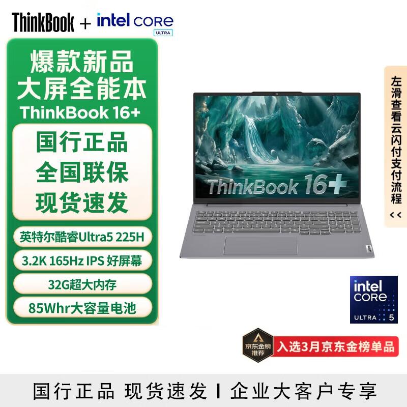 Lenovo ThinkBook 16+ 2025 Business Laptop (CN version)