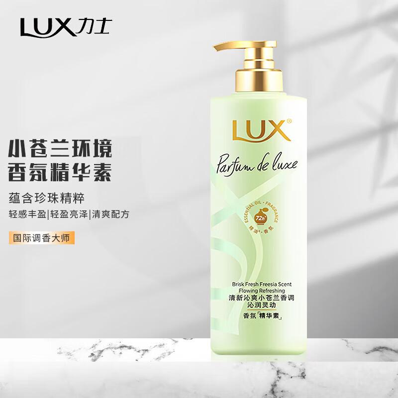 Lux Свежая и бодрящая эссенция аромата Freesia Dream