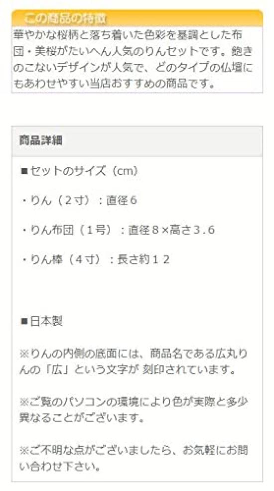 Kyoto Butsudan Hayashi Japanese-made Orin Set with Sakura Pattern, Mio Rin, and Round Futon Set, 2 Inches (6cm Diameter), Pink [Includes a Mini