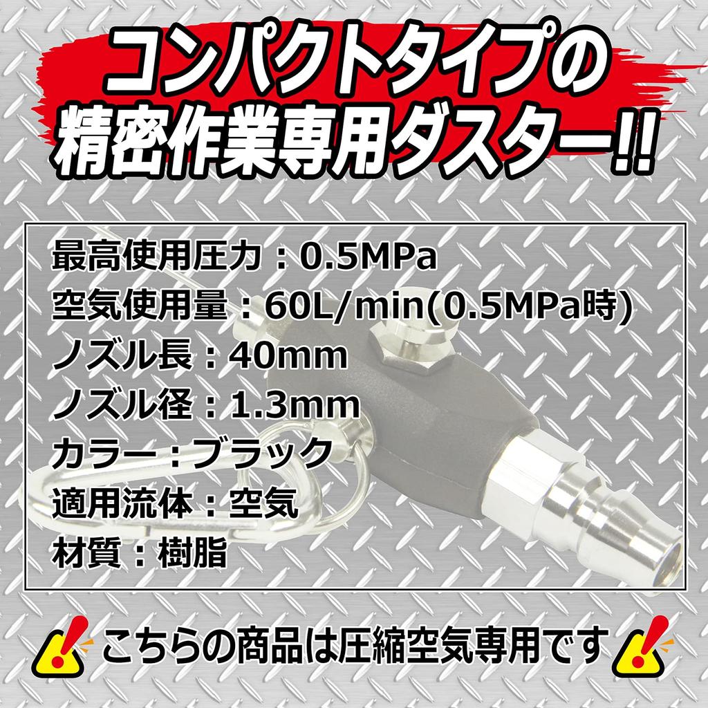 SK11 Needle Rocket Air Duster, Black, Size S (SNR-1BK)