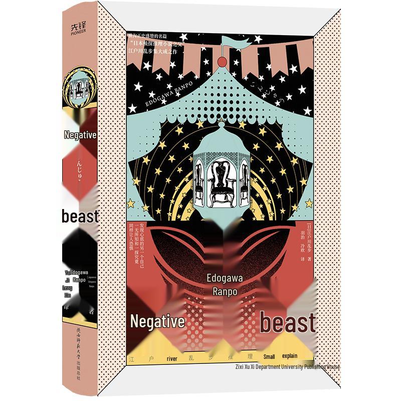 Classic Japanese Detective Fiction Collection