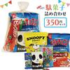 Sweets Cellars Sweets Candies Snacks Assortment Bags party party Neighborhood association PTA event Bulk purchase 350 yen Children's Children's