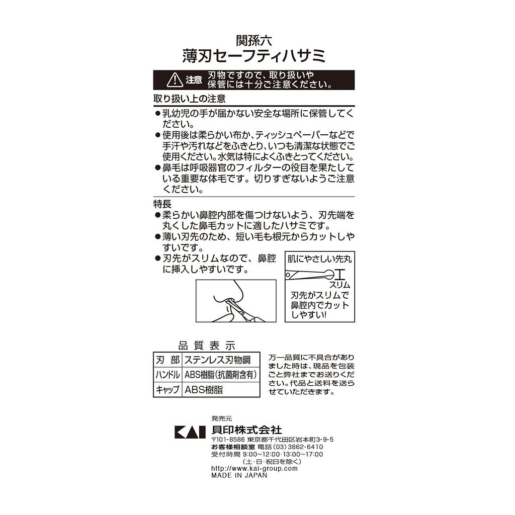 Kai Seki Magoroku Nose Hair Rounded for Eyebrows and Unwanted with Made In HC3539 Scissors, Tip, Hair, Cap, Japan,