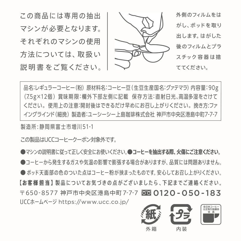 UCC Drip Pod 10th Anniversary Capsule Set (Rose Hill Blue Mountain No. 1 and Santa Clara Guatemala Geisha, 2 flavors x 12 servings)