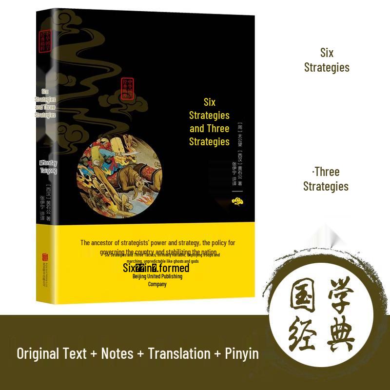 The Six Strategies and Three Military Arts: Original Work by Huang Shigong, Grand Duke of Wei - Classic Excerpts on Chinese Military Technology 200001