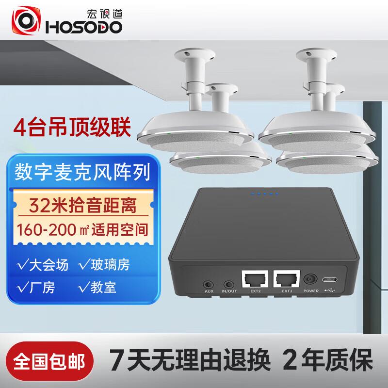 

HSD TD400-4 Omnidirectional Conference Microphone (CN version)