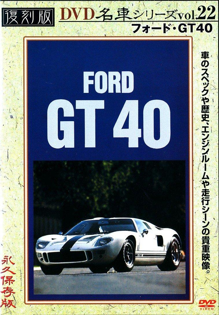 

Ford GT 40 Reprint Edition Famous Car Series VOL.22 [DVD]