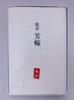 Made by Shoeido Can Be Tea Utensils/IncenseIncense, Yorin, Horikawa, Whirlpool, Value, (Times Specified)