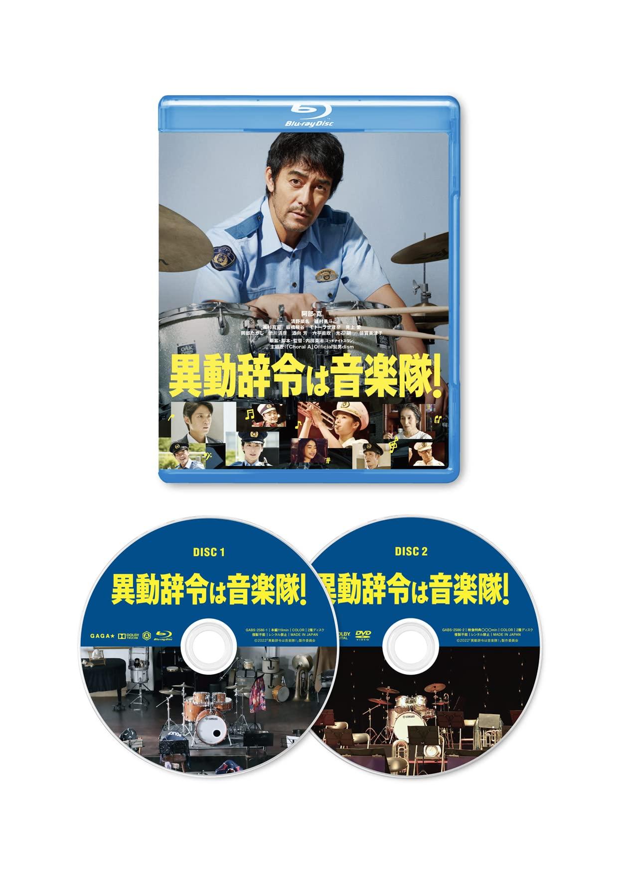 

The transfer notice is to the music corps! (2-disc set) [Blu-ray]