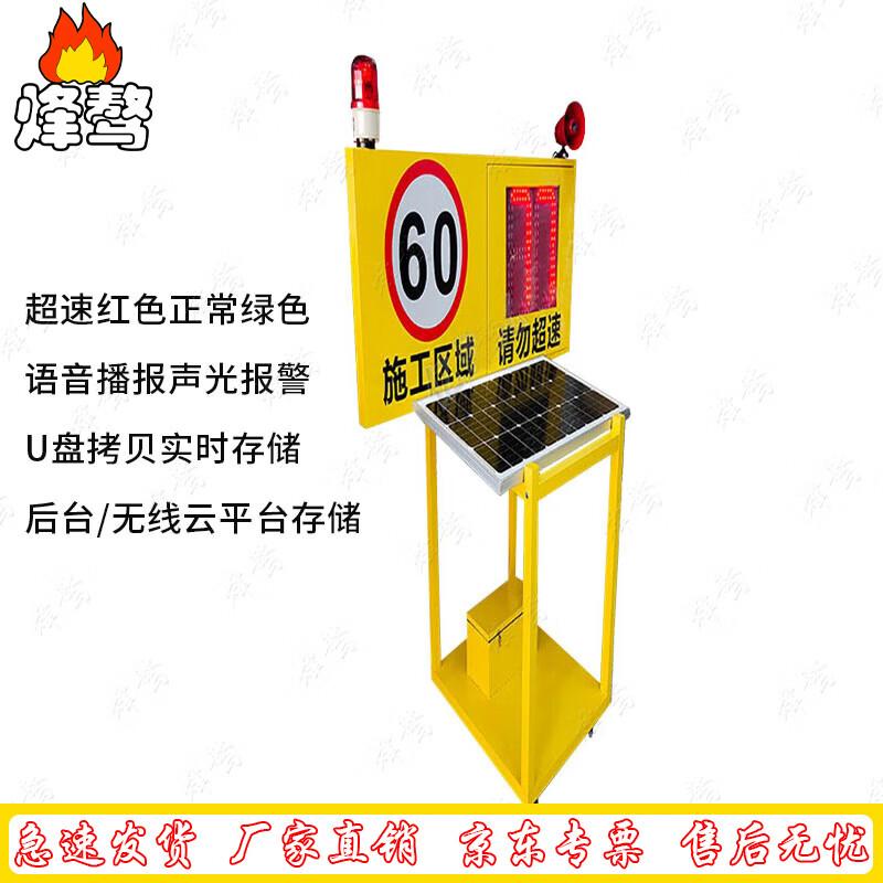 Fengao Solar Radar Speed Limit Sign