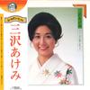 LP Record AKEMI MISAWA  Golde Hit DX10043 VICTOR 1978 Japan Japanese EnkaTraditional Used