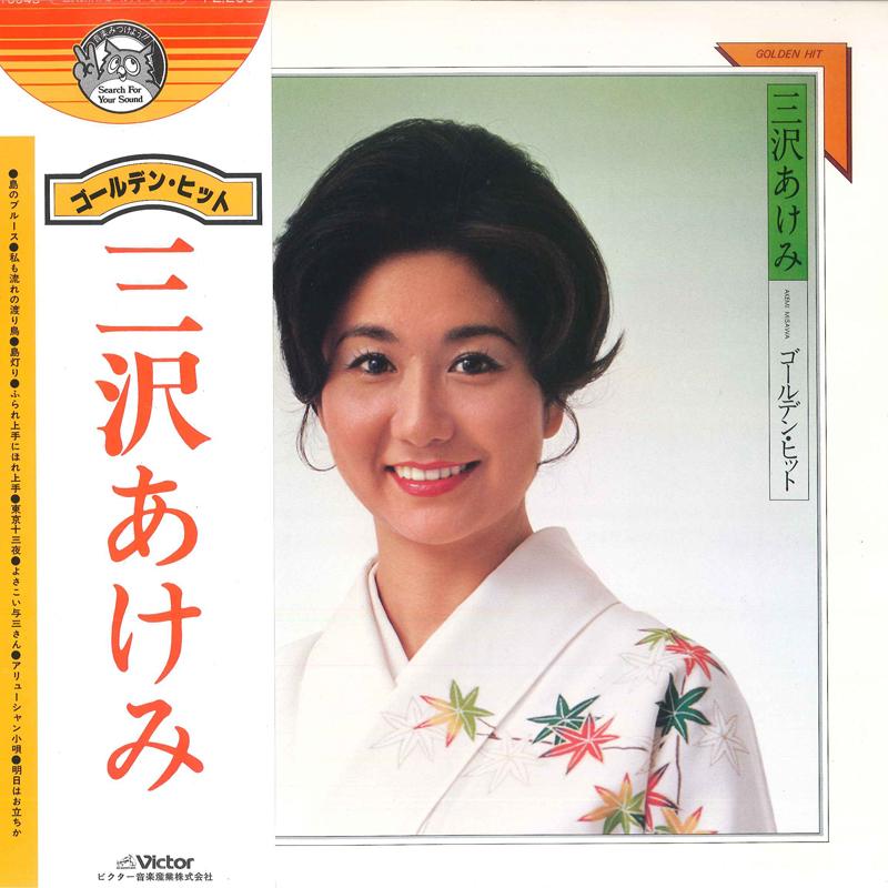LP Record AKEMI MISAWA  Golde Hit DX10043 VICTOR 1978 Japan Japanese EnkaTraditional Used
