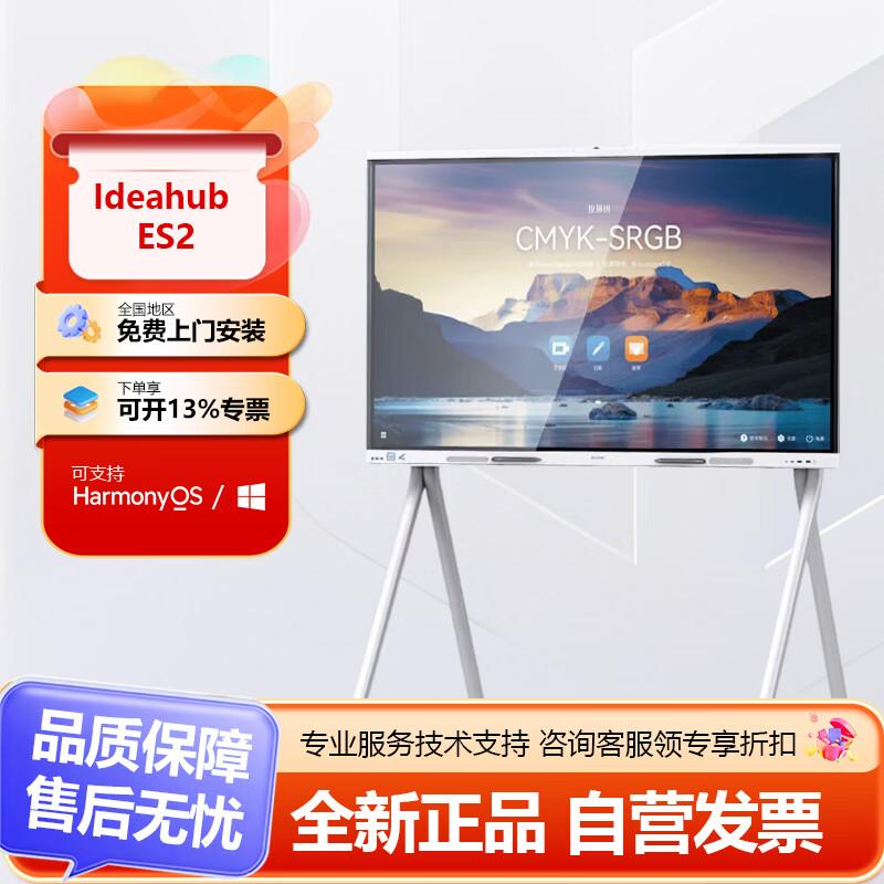 Huawei IdeaHub Series Smart Interactive Displays & Accessories (CN version)
