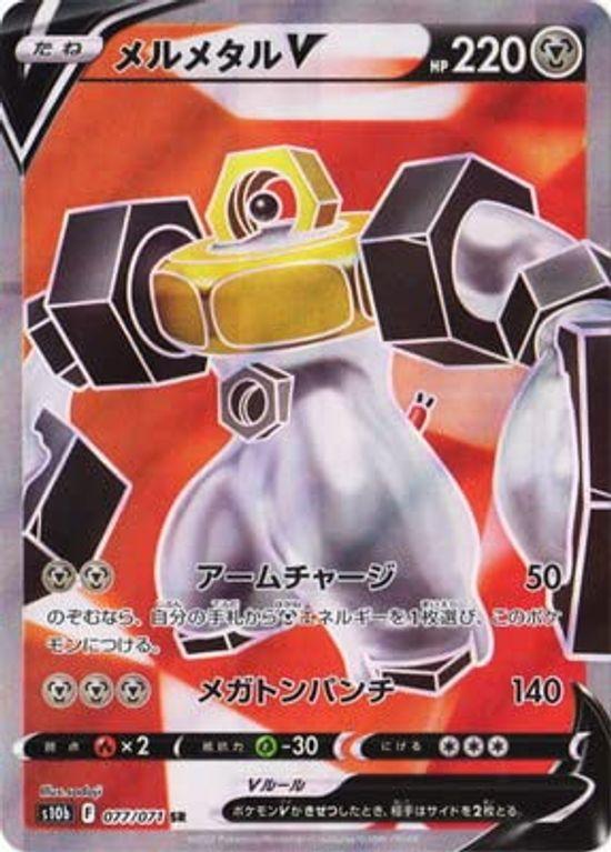 

Карточная игра Pokemon Melmetal V SR PK-S10b-077