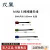 Antena Pirulito de Alto Ganho para Drone Rongyi MINI 5ª Geração 5.8G