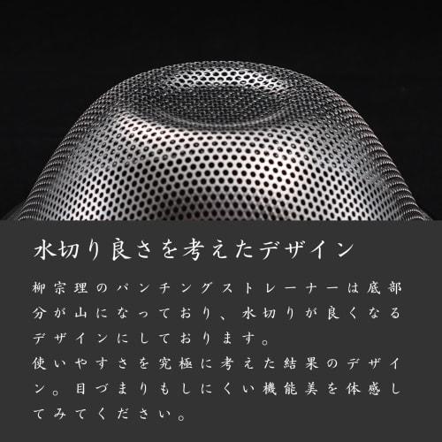 Sori Yanagi's 16cm Tsubame-Sanjo stainless steel colander with handles is designed for superior drainage and ease of cleaning. Made from a single punc