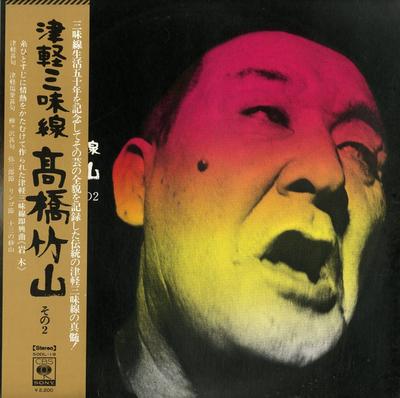 LP Record CHIKUZAN TAKAHASHI - Tsugarushamisen Tsugarujamisen Part SODL19 CBS SONY 1974 Japan Japanese Enka/Traditional Used