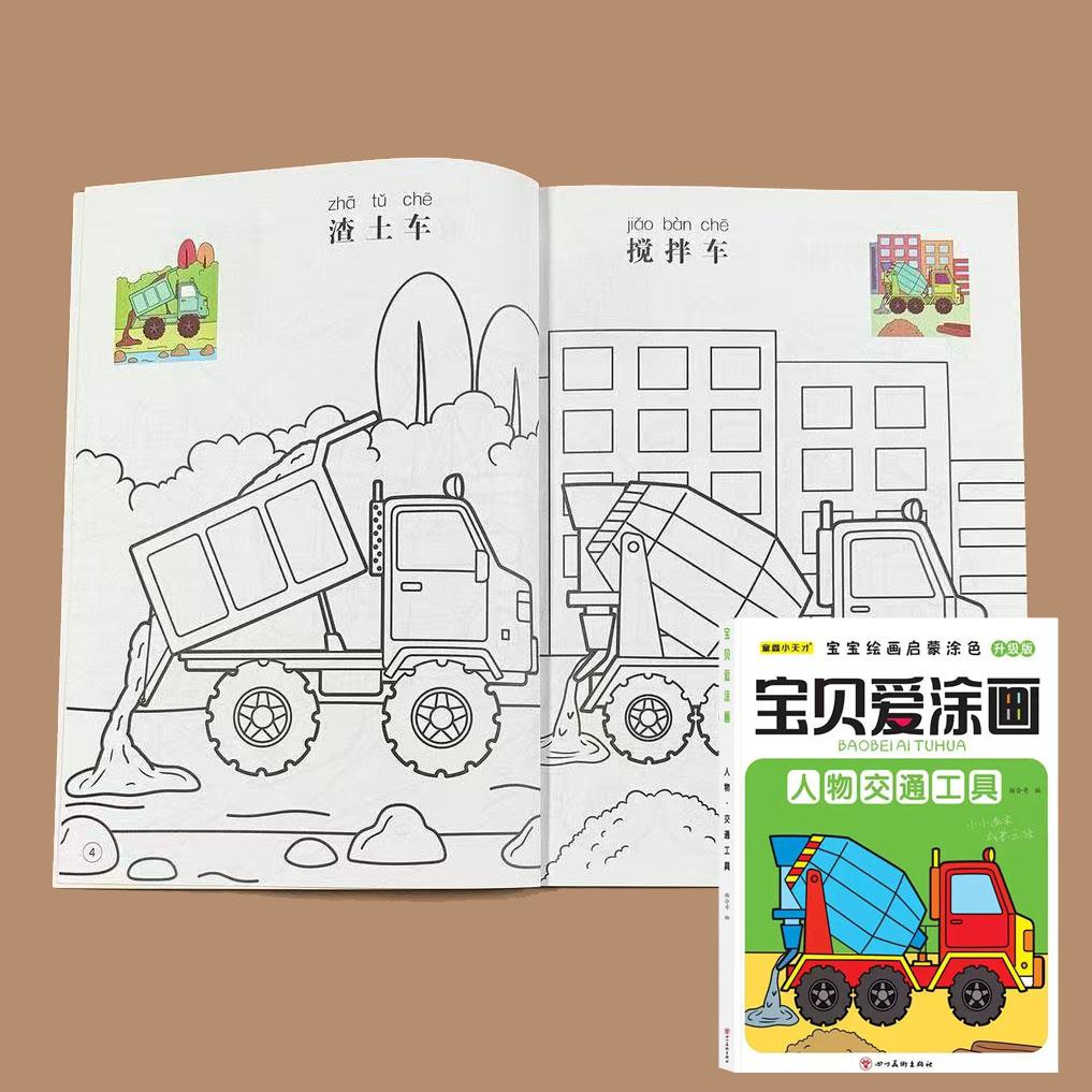 Kids Coloring Books : Transportation/Plant/Fruit/Animal Themes Children Painting Book Early Education Art Activity Book