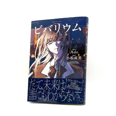Vivarium Ado and Me Narumi Komatsu Book No English Novel
