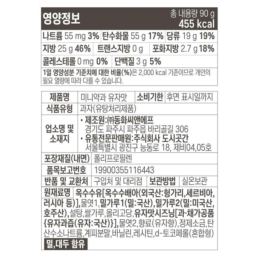 Dosi Gotgan x bibigo Oh My GAT Korean Snack Set (Mini Yakgwa Original + Mini Yakgwa Yuzu + Kimchi Seasoning Popcorn) – 260g