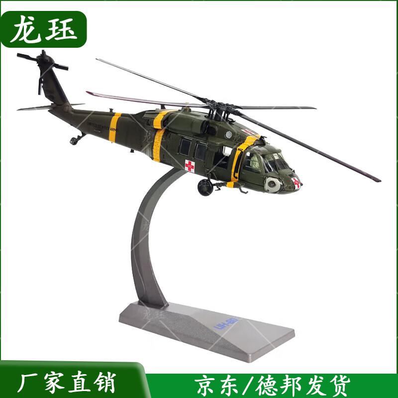 UH-60 Black Hawk Helicopter Model