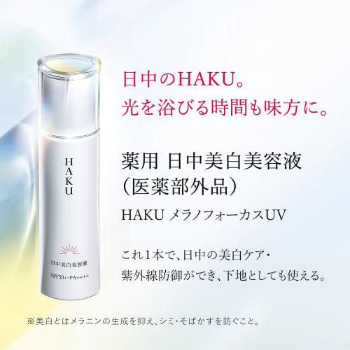 Haku Medicated Daytime Whitening Serum Serum Unscented Main Body 45mL