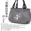 Tote Made In Bincho Charcoal Cat Owl Japanese Birthday [creareki] Women's Bag, Small, Lightweight, Japan, Ink, Dyed, Pattern, Pattern, Embroidery,
