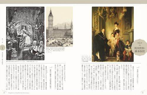 Illustrated New Edition of the British Aristocracy's Daughters (Fukurou Books)