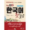 Eckbooks The First Step To Correct Korean