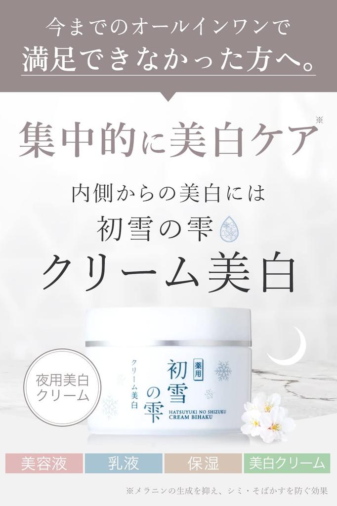 Drops of the First Snow Medicated Whitening Cream Darkness Freckles Dullness 5 In 1 Moisturizing Made In Japan 50g of Anti-stains Quasi-drug (Set 2)