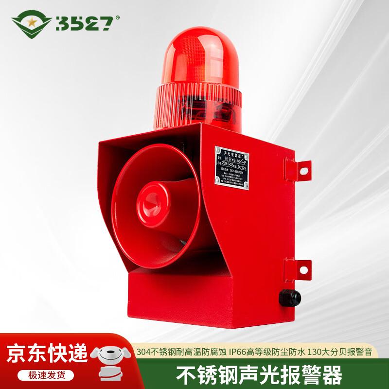 304 Stainless Steel Outdoor Sound and Light Alarm Horn