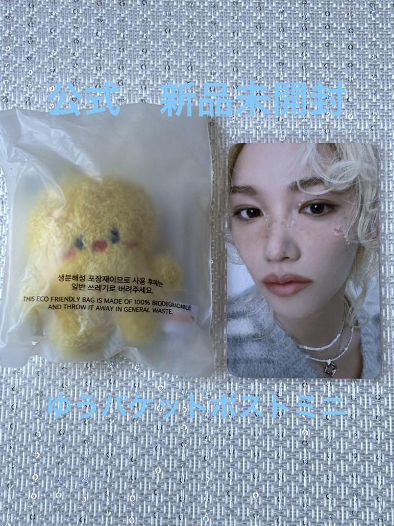 [USED] Felix Micro Keyring Stray Kids Vocaloid Skzoo