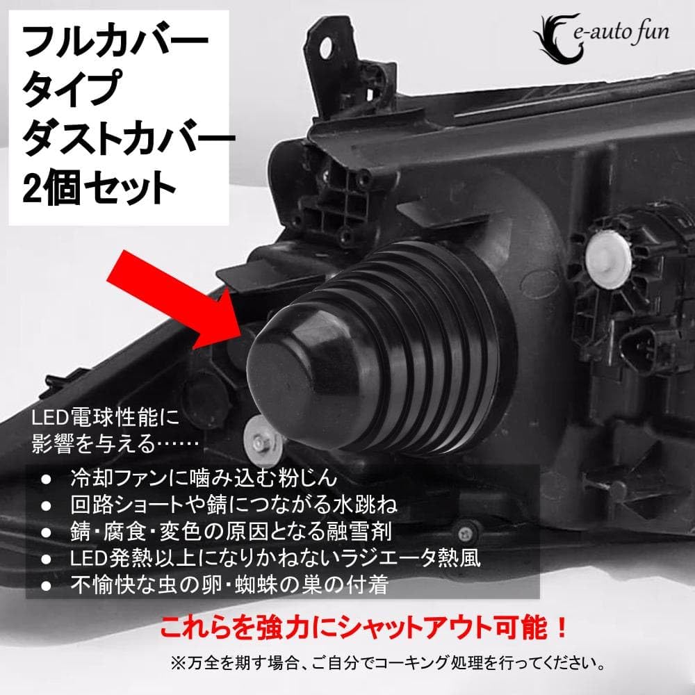 Dust cover for full cover LED HID headlight car, type, kit, 2-pack.