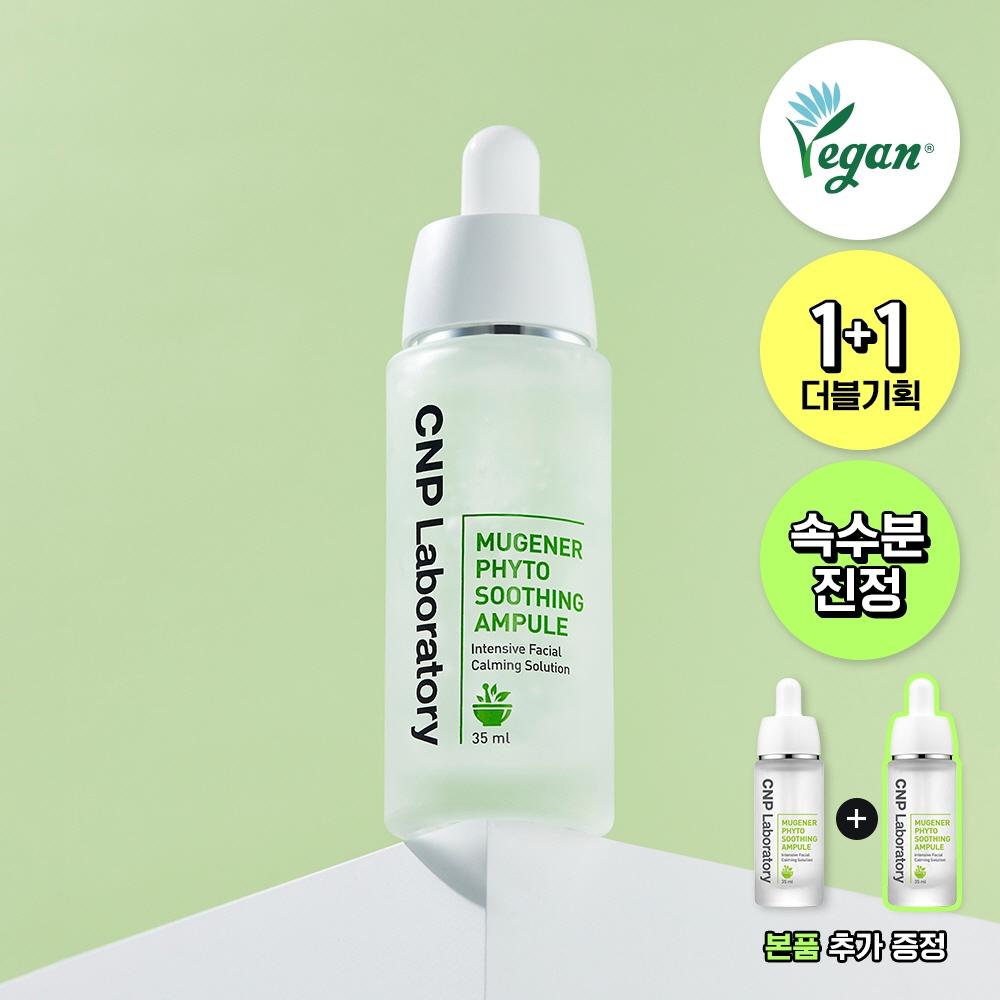 Tea   Park Phyto Soothing Ampoule 35ml 1+1