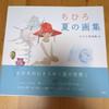 [USED] Chihiro Art Book Set of 4